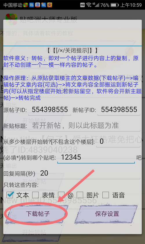 百度贴吧屏蔽贴吧方法