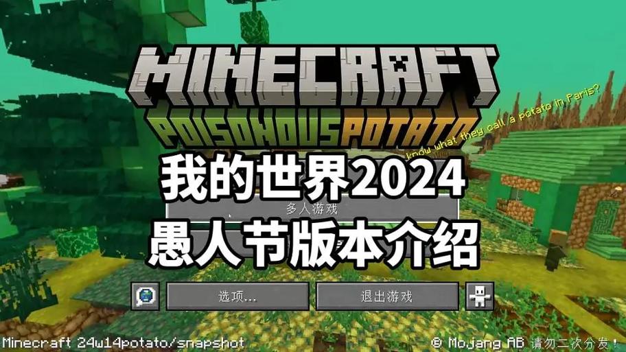 MC愚人节版本下载