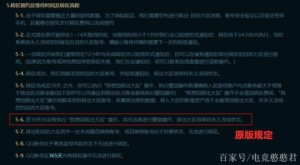 转区目标区被永久封停