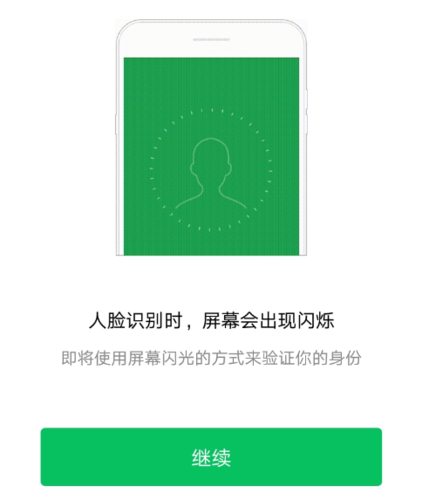 为什么平板登录微信扫脸扫不成功