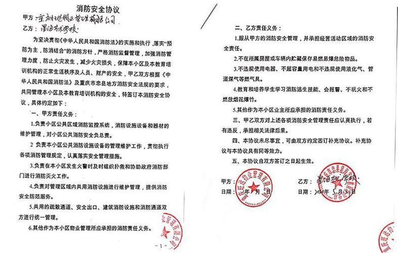 安全协议