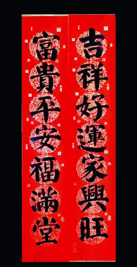 人和家顺百事兴下联富贵平安福满堂