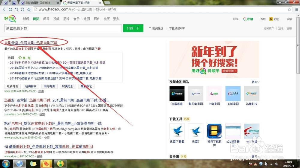 电脑上迅雷怎么下载电视剧
