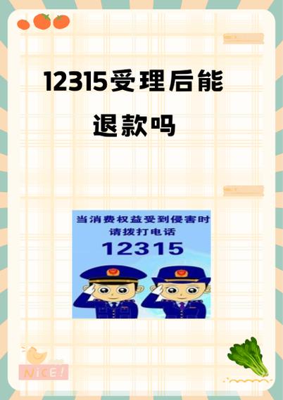 12315申请二次未成年退款
