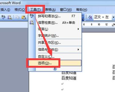 word打字没反应