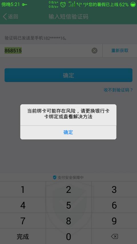 qq绑定银行卡失败原因