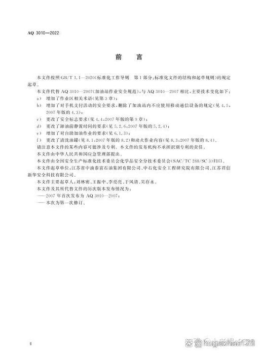 AQ3010—2022规范全文截图2