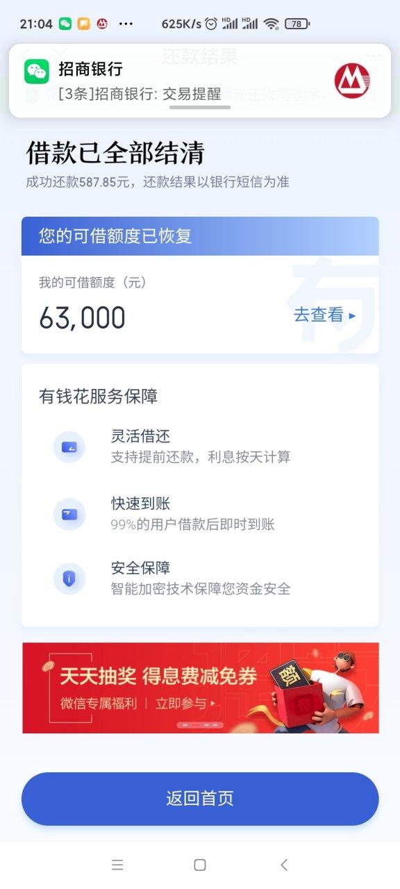 有钱花信用分怎么查