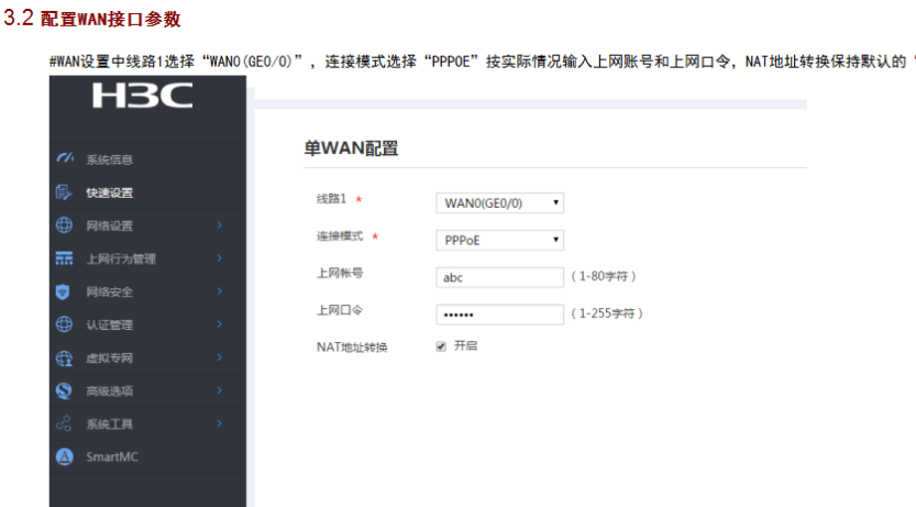 h3c路由器中继模式怎么设置