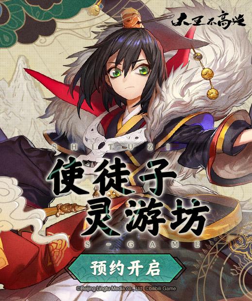 大王不高兴预约礼包在哪领