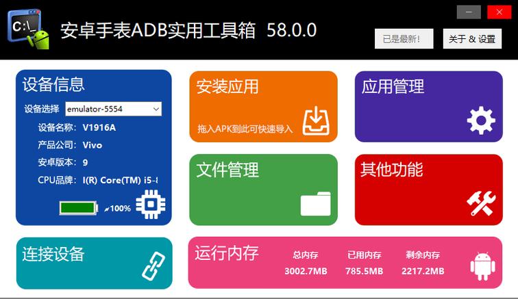 安卓手表ADB实用工具箱手机版
