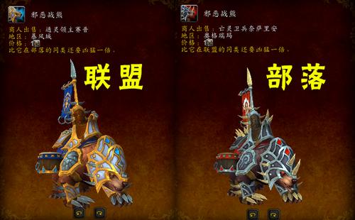 wow稀有坐骑掉落大全