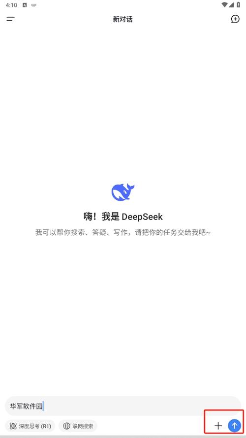 deepseek官方下载免费使用手机