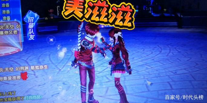 炫舞时代巨星第一土豪
