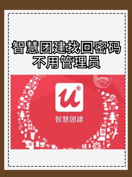 智慧团建重置密码验证码是什么