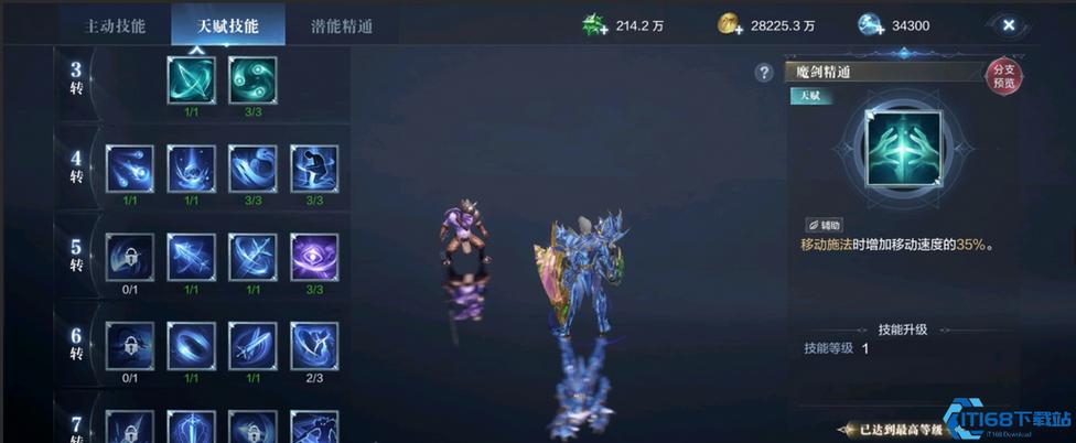 奇迹魔剑士完美加点