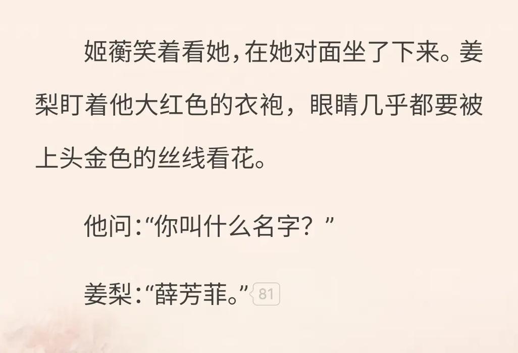 嫡嫁千金薛昭认出薛芳菲了吗