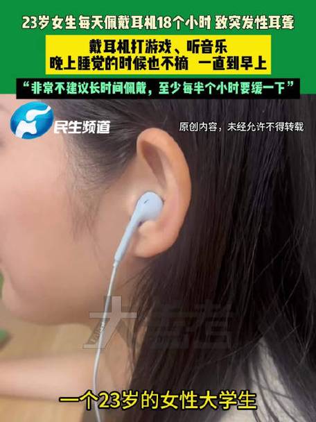 一天带耳机时间6个小时