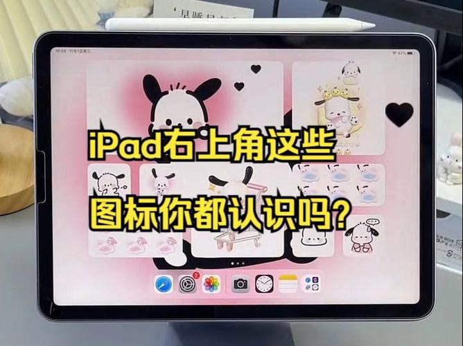 ipad右上角一排图标截图1
