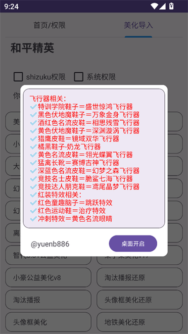 pubg美化包软件下载