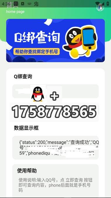 QQ数据上号器