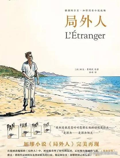 局外人全文免费阅读