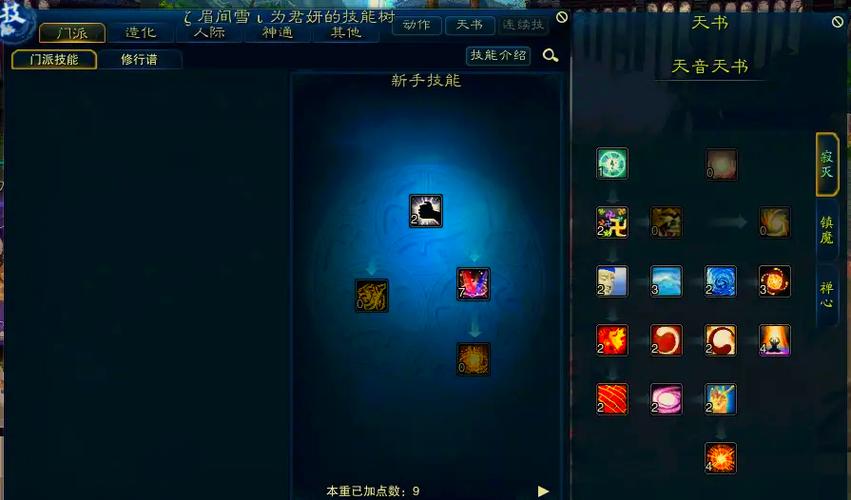 诛仙3仙天音和佛天音