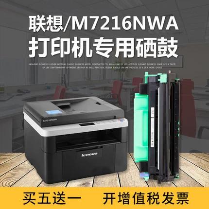 联想m7216粉盒型号