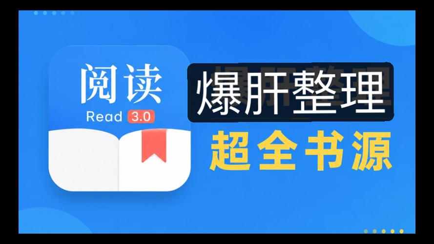 阅读 18书源网站导入
