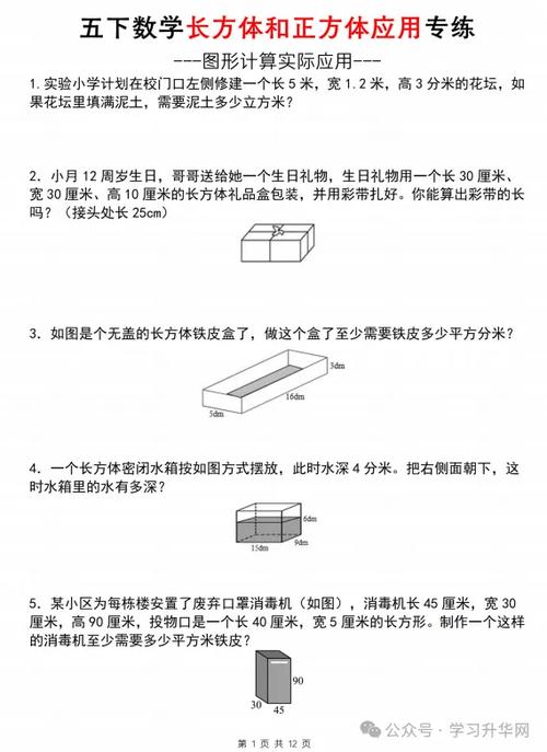 五年级下册数学长方体和正方体