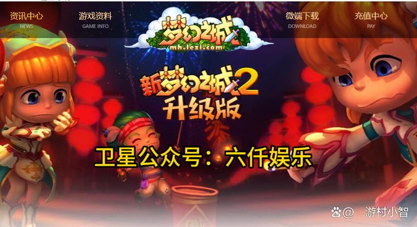 梦幻之城选择囧游村好玩