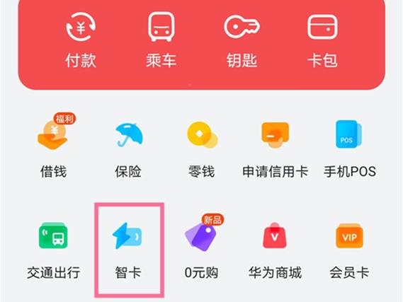 华为p30添加门禁卡
