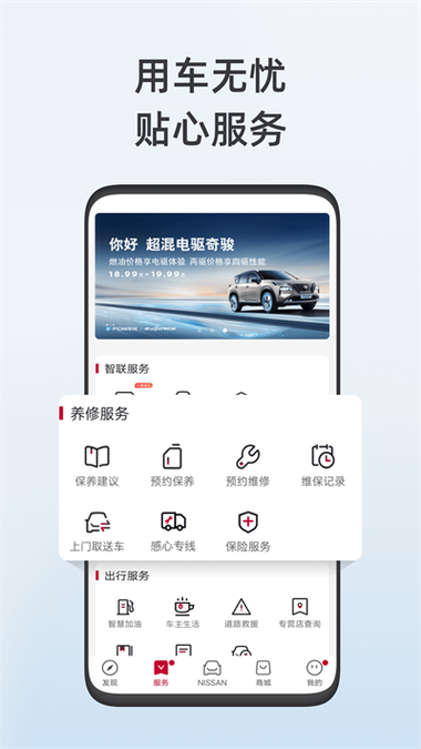 下载东风日产智联