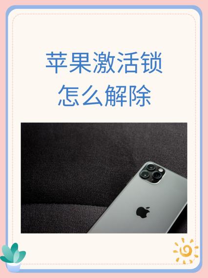 苹果激活锁关闭是什么意思截图2