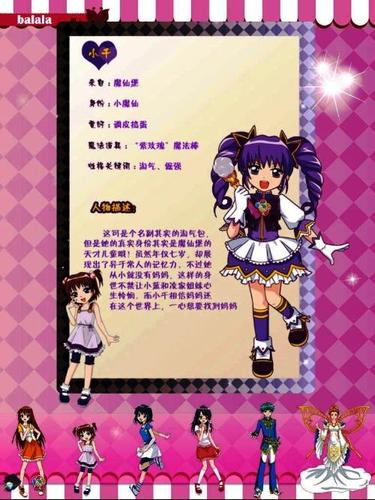 巴啦啦小魔仙之彩虹心石 角色介绍
