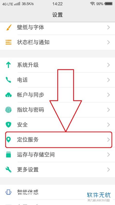 手机定位服务在哪里开启