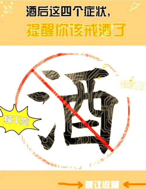 突然戒酒后的症状