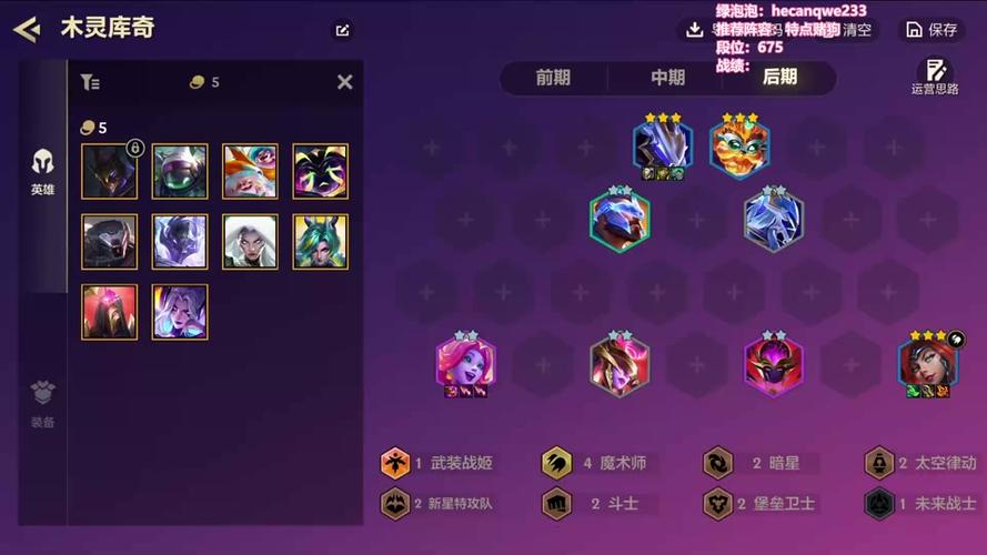 金铲铲阵容模拟器 金铲铲阵容模拟器