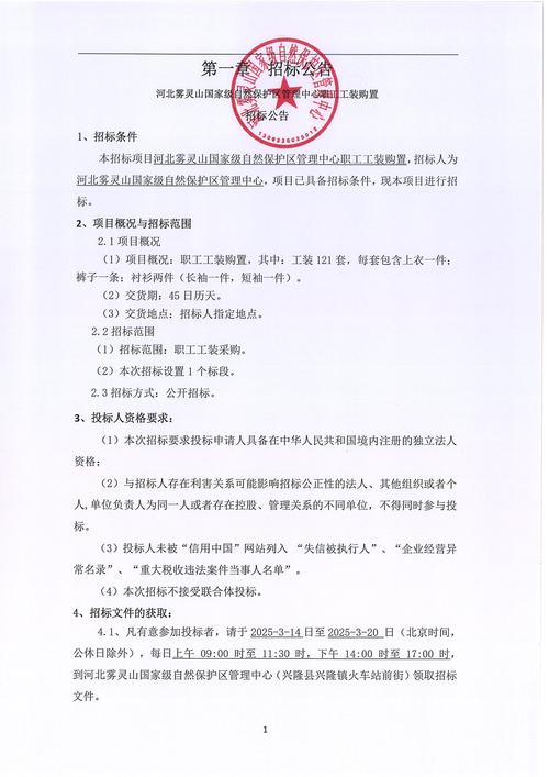 河北招标网官网首页