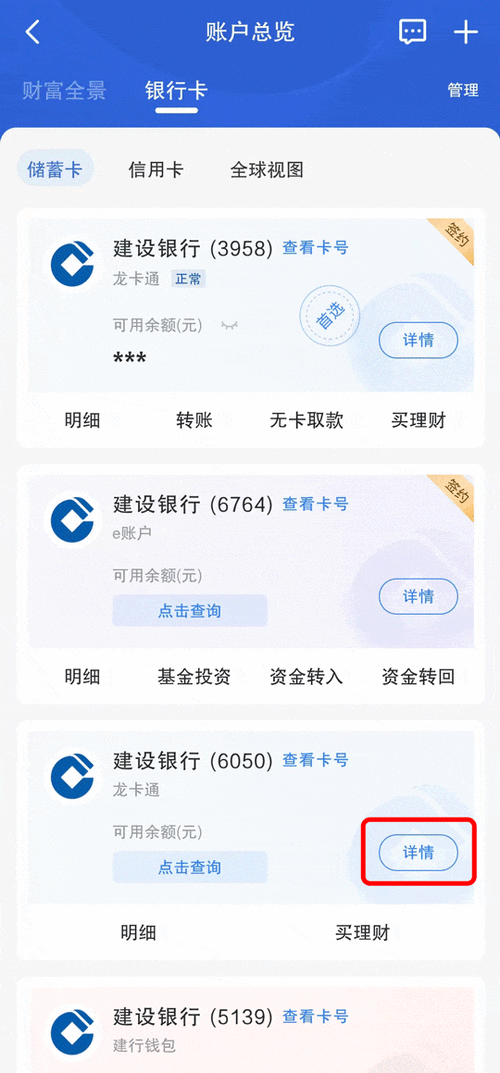 储蓄卡是银行卡吗截图1