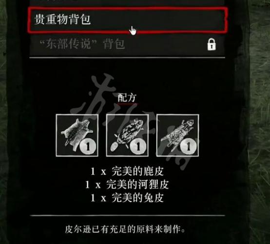 荒野大镖客2背包制作材料汇总