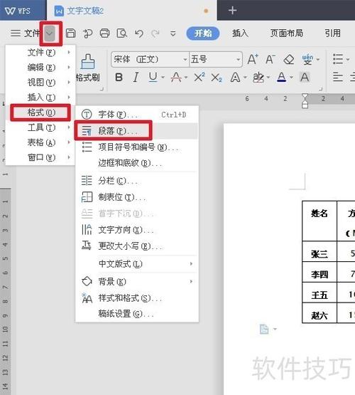 行间距太大怎么调整