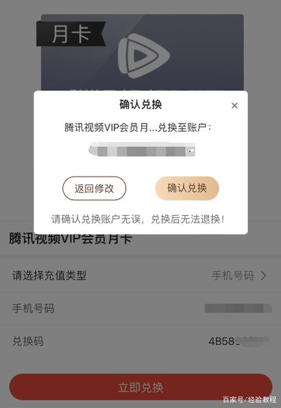 腾讯VIP兑换码