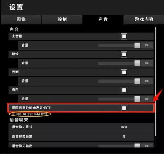 绝地求生hrtf