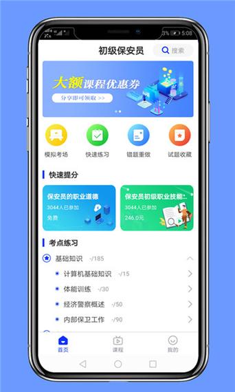 保安证模拟考试软件