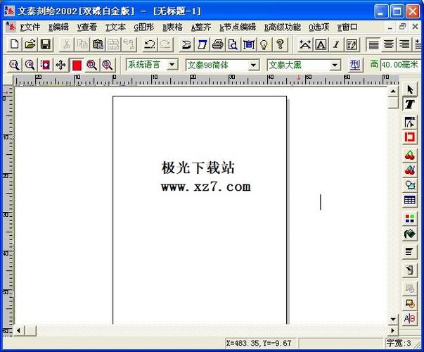 文泰雕刻2002下载安装