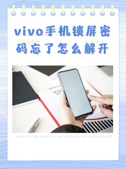 vivo手机忘记应用锁密码怎么办截图1