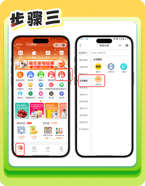 手机话费怎么充会员