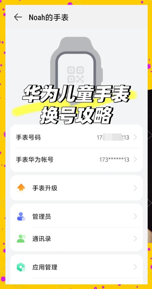 华为watch手表切换账号的方法