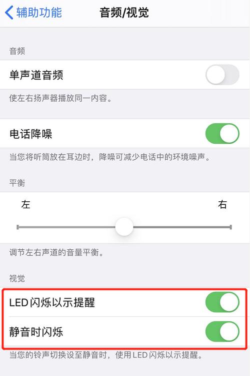 苹果灯光闪烁怎么设置